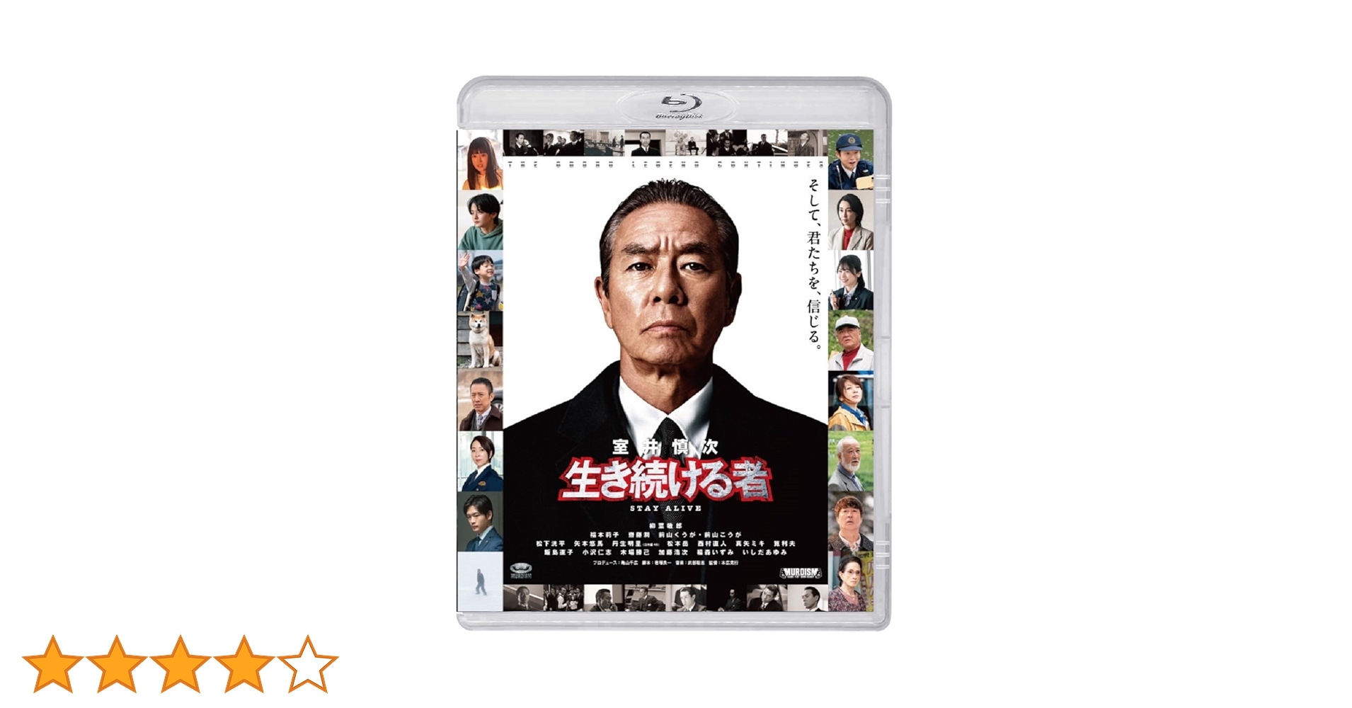 映画 室井慎次 生き続ける者 スタンダード・エディション('24フジテレビジョ… 映画 室井慎次 生き続ける者 スタンダード・エディション('24